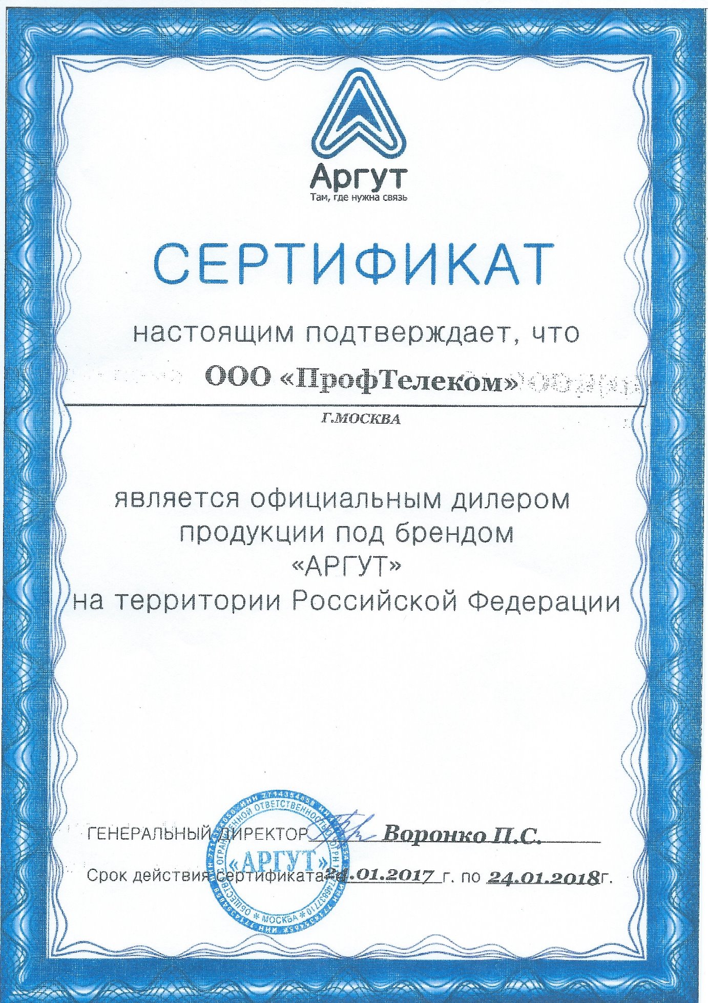 Сертификат дилера Аргут